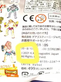 Deagostini STRETCHIES MUTANTS 2021年版のサムネイル