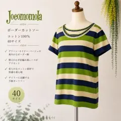 ホコモモラ Jocomomola ボーダーカットソー 40 コットン100%のサムネイル