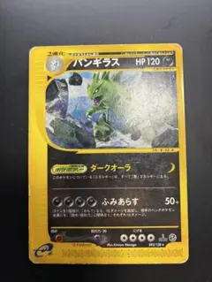 2026年最新】バンギラス eカードの人気アイテム - メルカリ