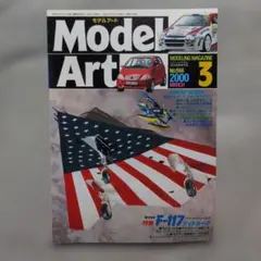 モデルアート2000.3.No.556.F-117
