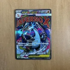 ポケモンカード　メガリザードンx ex ma