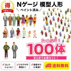 Nゲージ☆1337☆フィギュア☆鉄道模型☆ジオラマに☆1/64より小☆完成