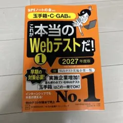 玉手箱•CGAB編 これが本当のWebテストだ! 1 2027年度版