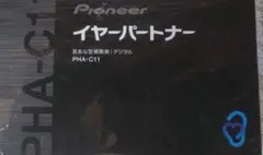Pioneer デジタルイヤーパートナー PHA-C11のサムネイル