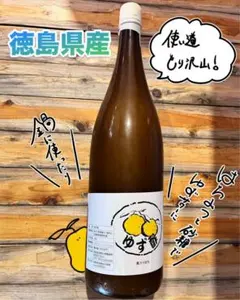 徳島県産　ゆず酢　柚子酢　ゆず果汁100% 無添加　無塩のサムネイル