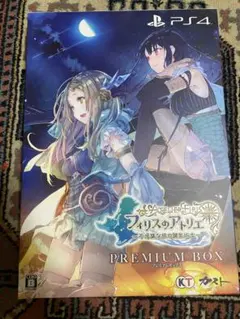 フィリスのアトリエ プレミアムボックス PS4