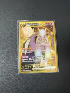 ロケット団のミュウツーex UR SV10 130/098