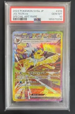 PSA10 サンダースex SAR SV8a テラスタルフェスex 209 - メルカリ