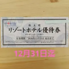 共立メンテナンス リゾートホテル優待券 - メルカリ