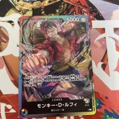 ワンピースカードゲーム モンキー・D・ルフィ リーダー 8パックバトル