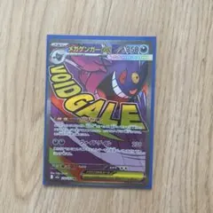 メガゲンガー-EX MA