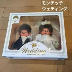 新品)モンチッチ 30th Anniversary ウエディングセット - メルカリ