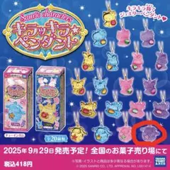 【 シナモロール シナモン 】サンリオ キラッキラペンダント