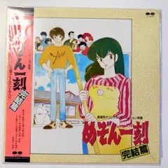 めぞん一刻 完結篇 レーザーディスク レーザーディスクLDソフト「めぞん一刻 完結篇」 - メルカリ