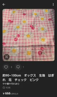 666+666=1332→1132 ぴーこ様専用2点おまとめ