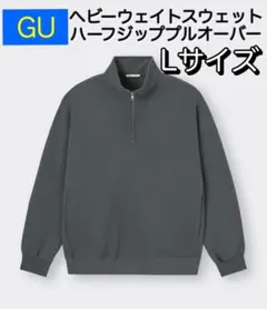 GU ヘビーウェイトスウェット ハーフジッププルオーバー Lサイズ グレー