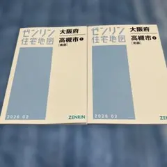 2026年最新】ゼンリン 地図の人気アイテム - メルカリ