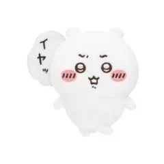 ちいかわだらけくじ E賞 イヤッ