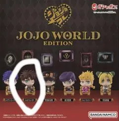 ジョジョの奇妙な冒険JOJO WORLD EDITION ジョセフ・ジョースター