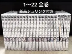 （①〜㉒全巻セット） 薫る花は凛と咲く