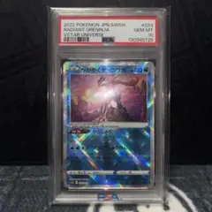 【PSA10】かがやくゲッコウガ