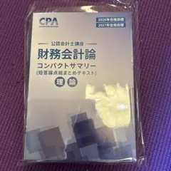 2025年最新】cpa コンサマの人気アイテム - メルカリ