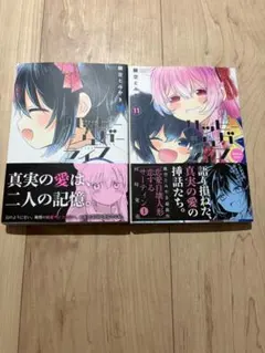 2026年最新】ハッピーシュガーライフ11巻の人気アイテム - メルカリ