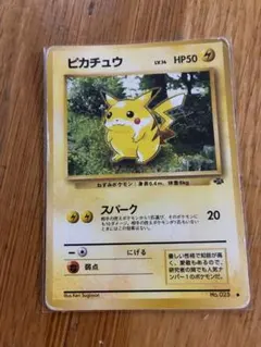 ピカチュウ ● 第2弾拡張パック ポケモンジャングル