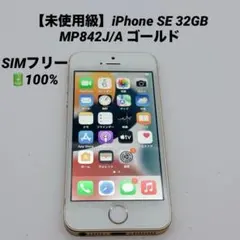 2026年最新】Apple 機種名：iPhone SE スマートフォン本体の人気