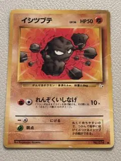 イシツブテ ポケモンカード No.074 旧裏
