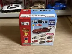 【最安値】トミカ標識セット①ホンダS2000のサムネイル