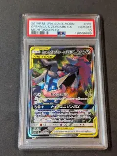 PSA10 ポケモンカード ゲッコウガ＆ゾロアークGX sa サンムーン ポケモンカード ゲッコウガ&ゾロアークGX SA PSA10 ポケモン