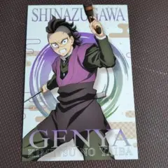 鬼滅の刃 　ポストカードガム　不死川玄弥