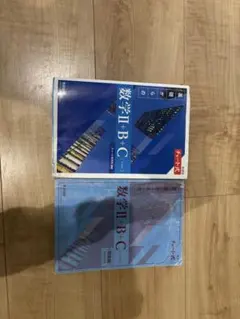 青チャート数学II+B+C