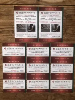 京急ライフサポート・家事代行サービス3回利用セット割引券2枚・1回利用割引券9枚