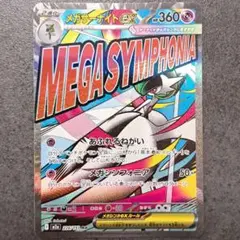 メガサーナイトex　226/193　MA　M2a　メガドリームex