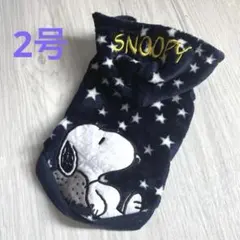 【PEANUTS】スヌーピースターマイヤーパーカー ネイビー 犬服　トレーナーのサムネイル