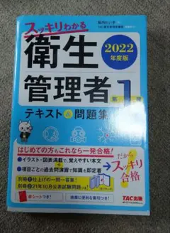 衛生管理者 資格