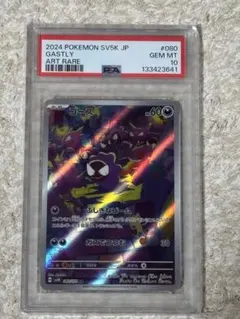 焼*可様 PSA10 ゴース AR ポケモンカード