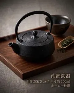 2026年最新】盛栄堂 南部鉄器の人気アイテム - メルカリ
