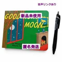 新品・英語絵本・GOODNIGHT MOON