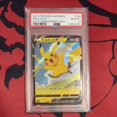 【PSA10】皮卡丘V 020/028 RR S8a 2021 25週年