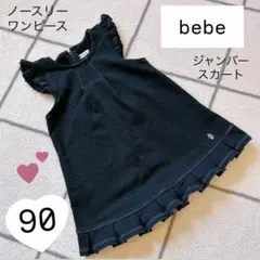 bebe 90 ワンピース 黒 フォーマル ベベ ジャンバースカート
