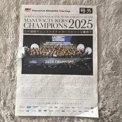 TOYOTA GAZOO Racing 2025年 【号外】