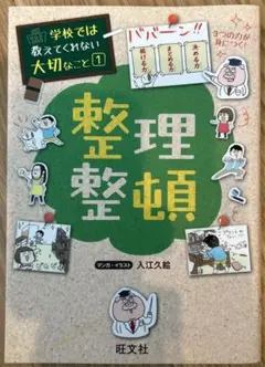 整理整頓