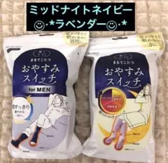 ⭐️靴下サプリ★おやすみスイッチ　　　　　　　　メンズ&レディース①