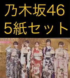 1/9 乃木坂46「成人式」スポーツ新聞5紙