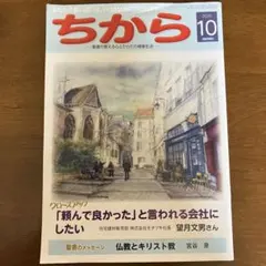 ちから　2020年10月号