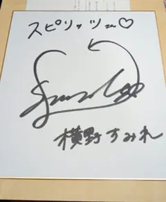 2025年最新】横野 サインの人気アイテム - メルカリ