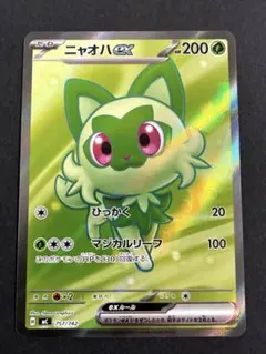 2026年最新】ニャオハexの人気アイテム - メルカリ
